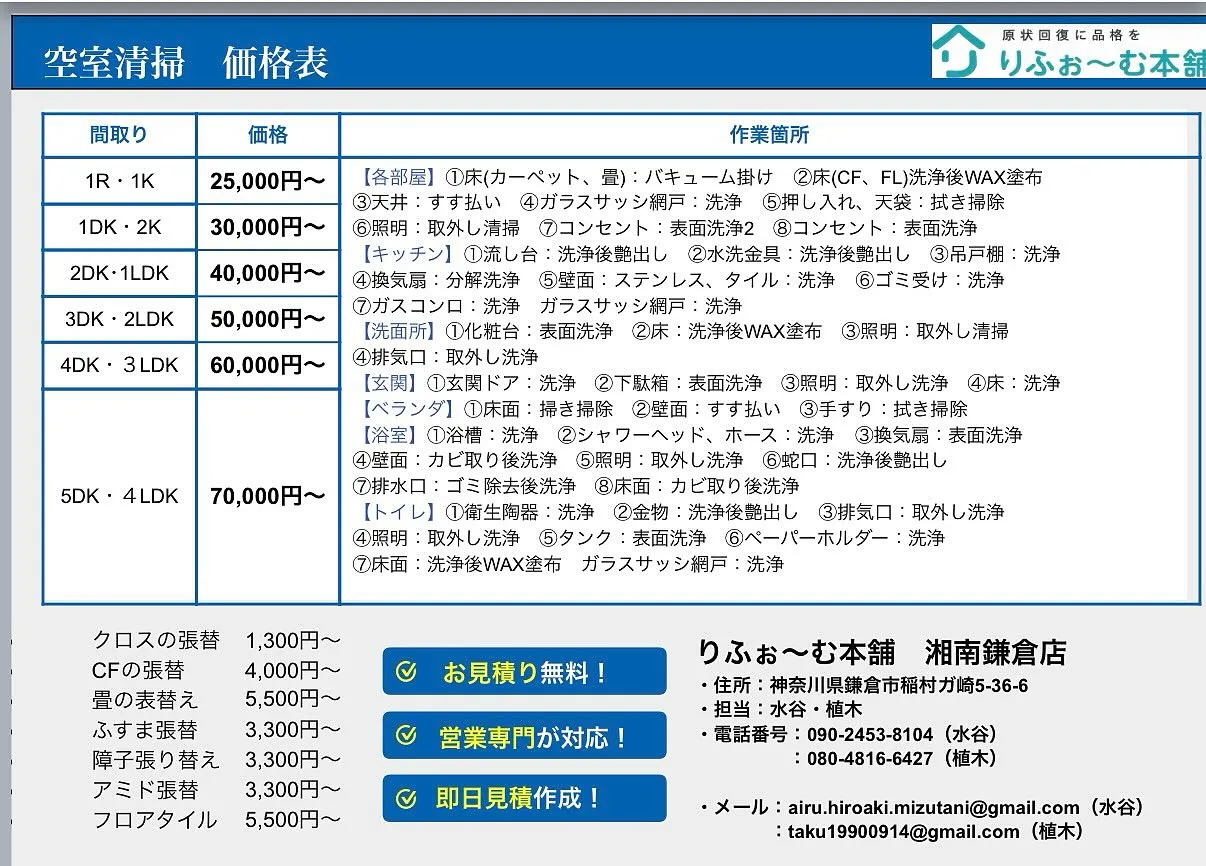 賃貸退去、空室後　原状回復、内装、設備工事まで